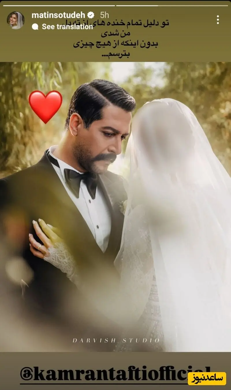 متین ستوده و همسرش