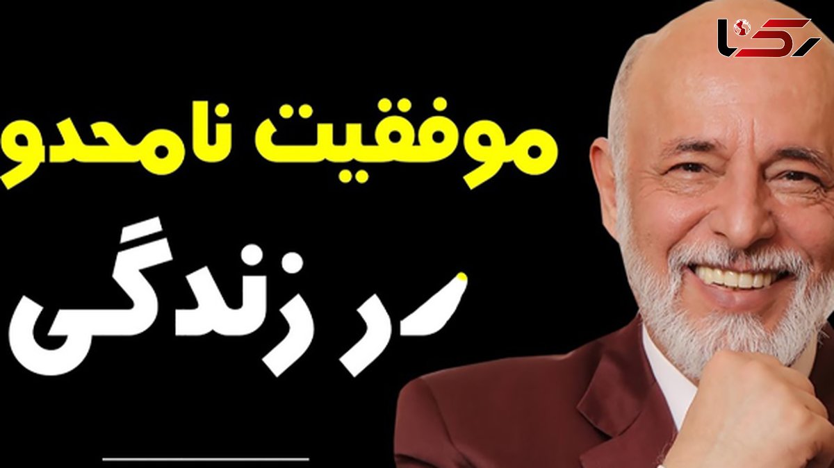 فیلم/ سخنانی عمیق و ماندگار دکتر آزمندیان روانشناس معروف: آدما تا وقتی خوبن که تو ازشون جلو نزنی...