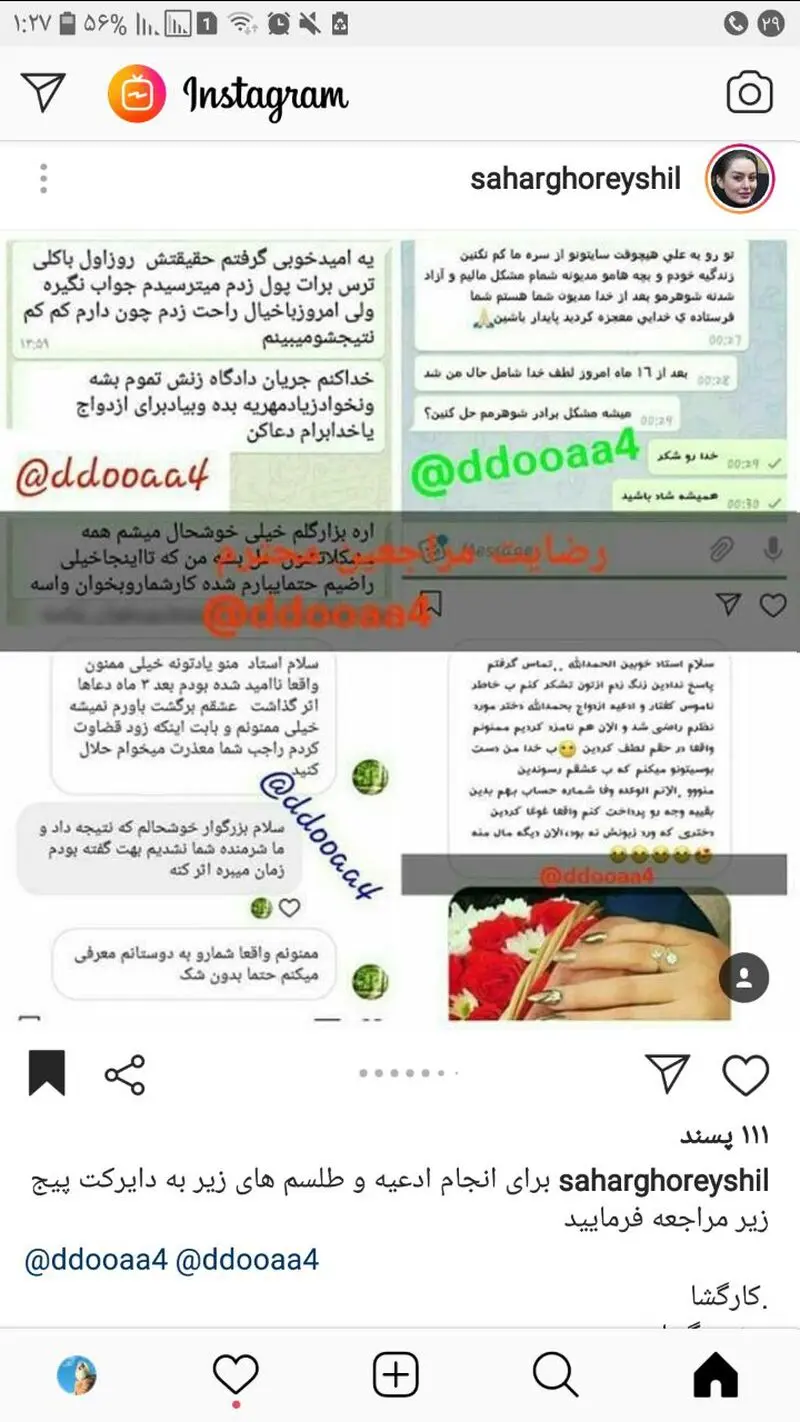 تبلیغات غیرحرفه‌ای سلبریتی‌ها در فضای مجازی/ وقتی سلبریتی‌ها با تبلیغ دعانویسی و رمالی هم کاسبی می‌کنند+تصاویر