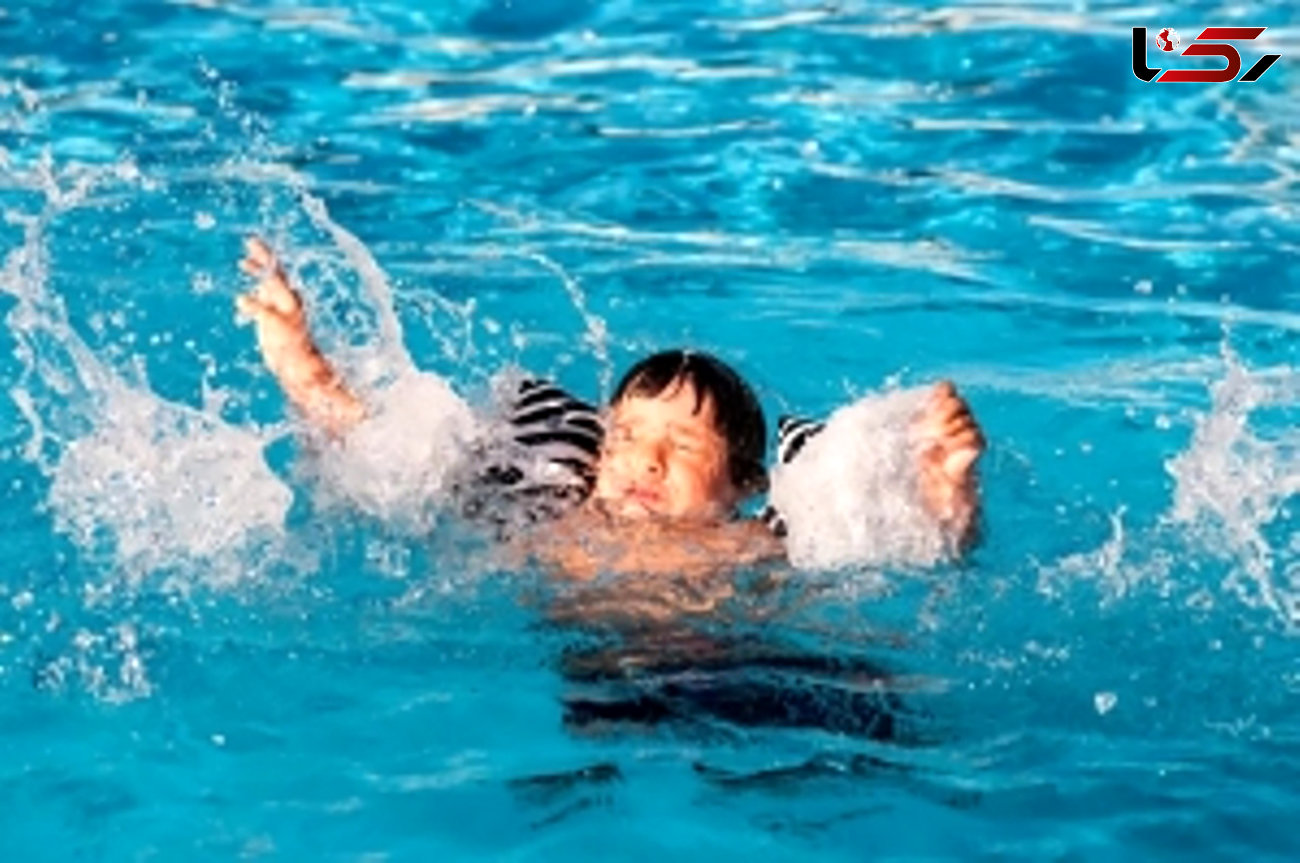 غرق شدن بچه 7 ساله در استخر