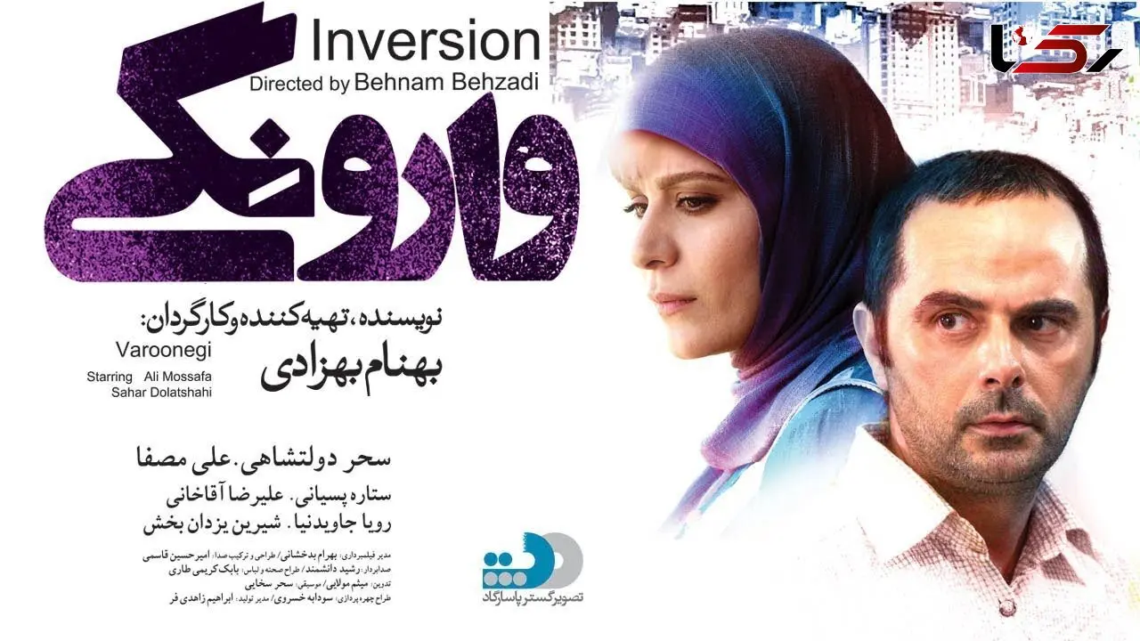 «وارونگی» به شبکه نمایش خانگی راه یافت