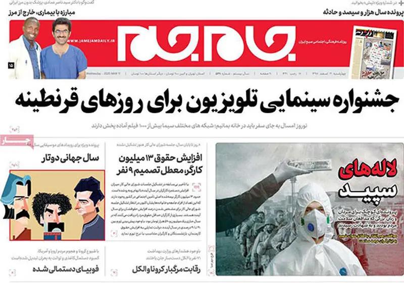عناوین روزنامه‌های امروز
