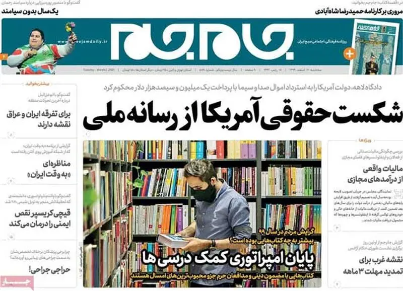 عناوین روزنامه‌های امروز