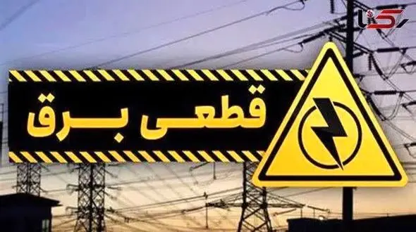 آغاز مجدد قطعی های برق در اصفهان!