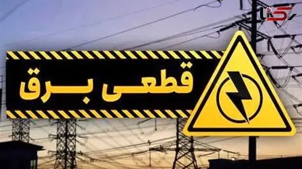 آغاز مجدد قطعی های برق در اصفهان!