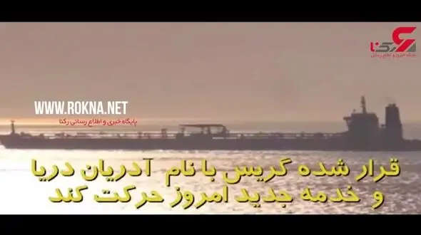 موتورهای «گریس۱» در جبل الطارق روشن شد+فیلم