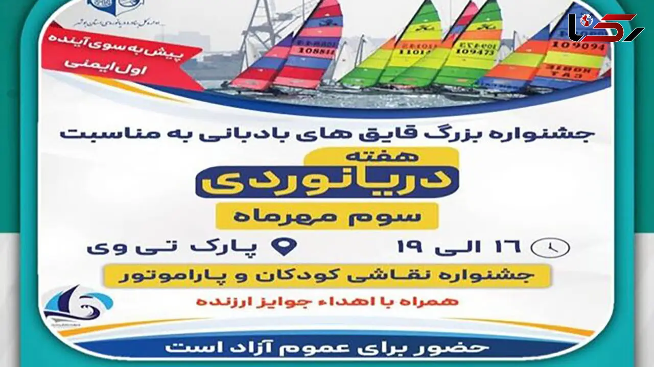جشنواره بزرگ قایق‌ های بادی در بوشهر + عکس