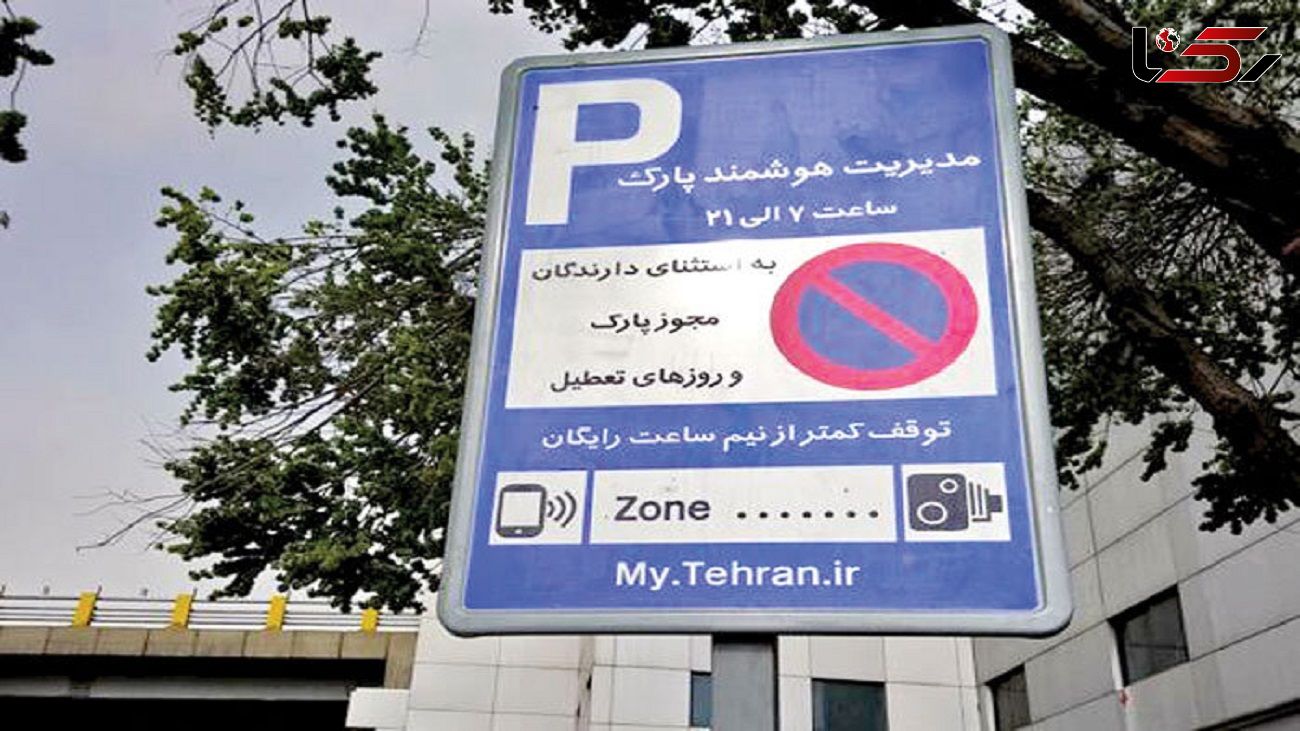 ایجاد ۲۱ هزار پارک حاشیه‌ای هوشمند در تهران / وجود بحران جای پارک در پایتخت 