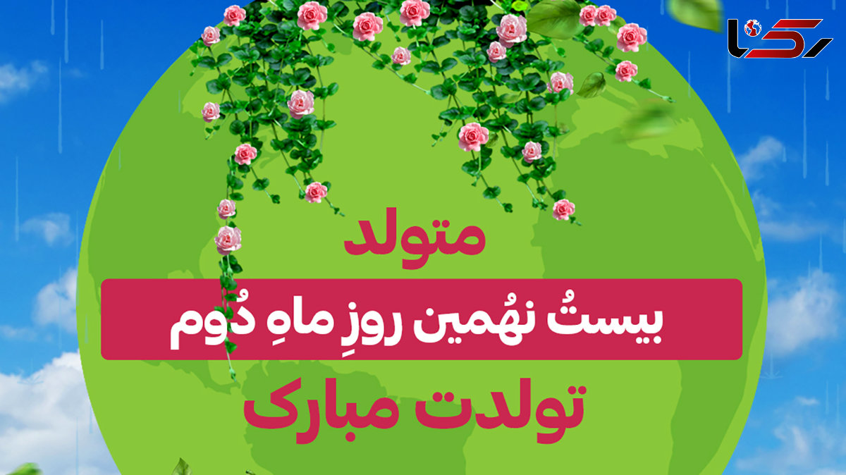 چند کلمه برای آنهایی که امروز تولدشان است + فیلم