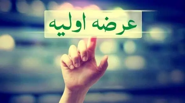 یک عرضه اولیه جدید در بورس + جزئیات