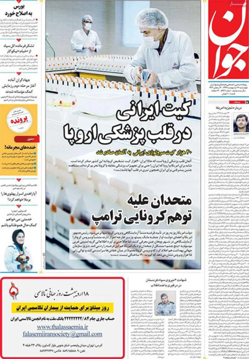 عناوین روزنامه‌های امروز