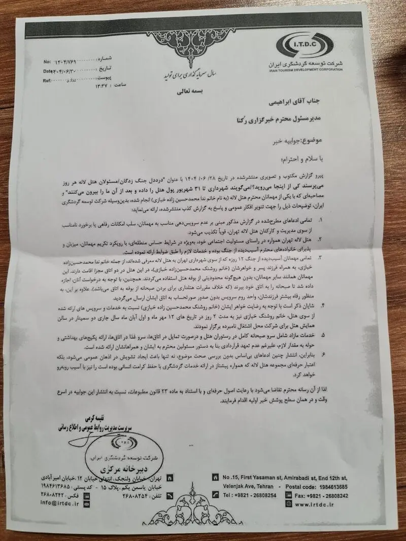 هتل لاله