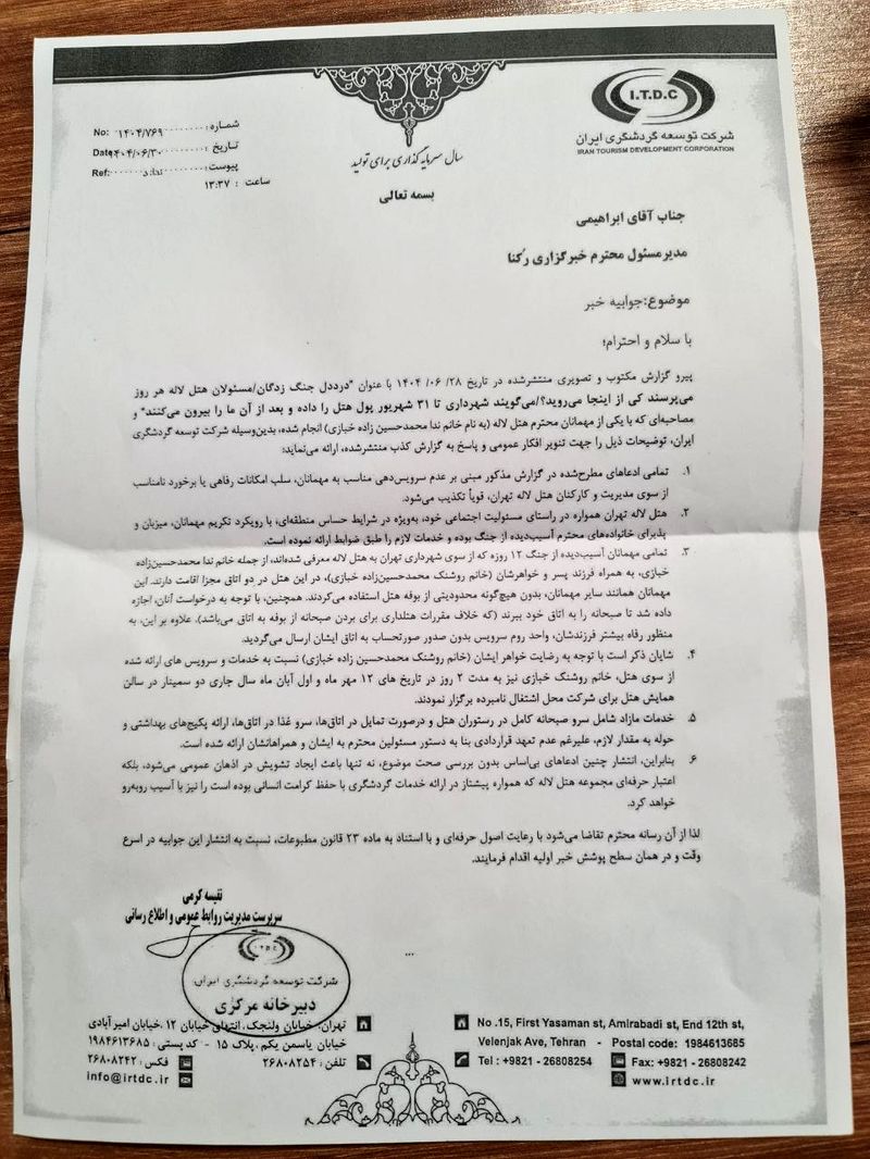 هتل لاله