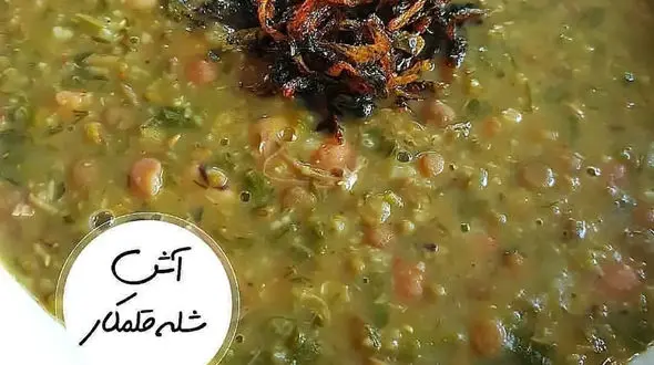 آش شله قلمکار یک آش مقوی + عکس مراحل پخت