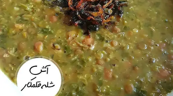 آش شله قلمکار یک آش مقوی + عکس مراحل پخت