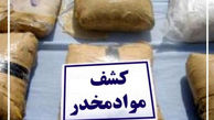 توقیف محموله هروئین و شیشه در سپیدان