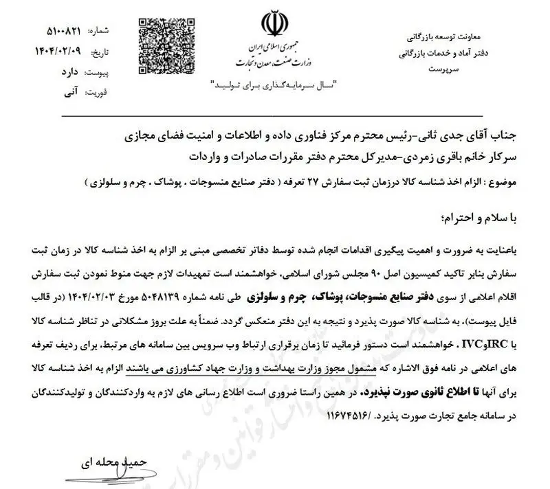 صنعت پوشاک