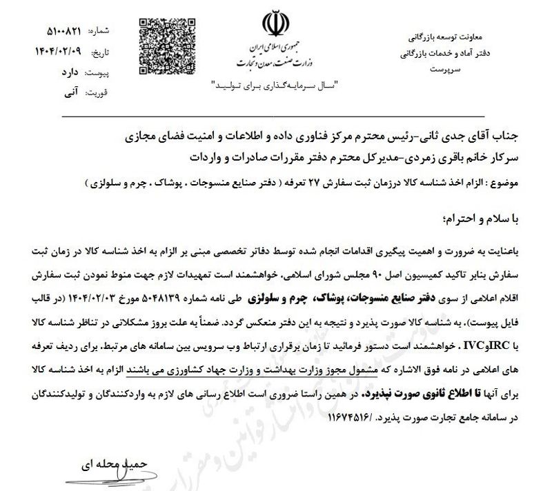 صنعت پوشاک