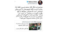 واکنش مهناز افشار به خبر قتل کودک دهه ساله مشهدی