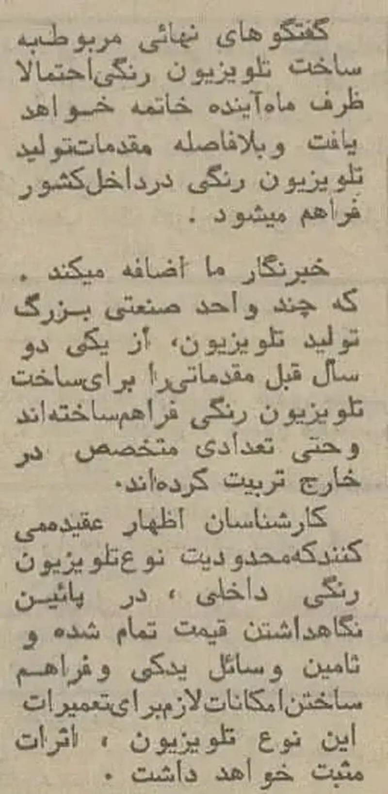 تلویزیون رنگی در ایران کی آمد