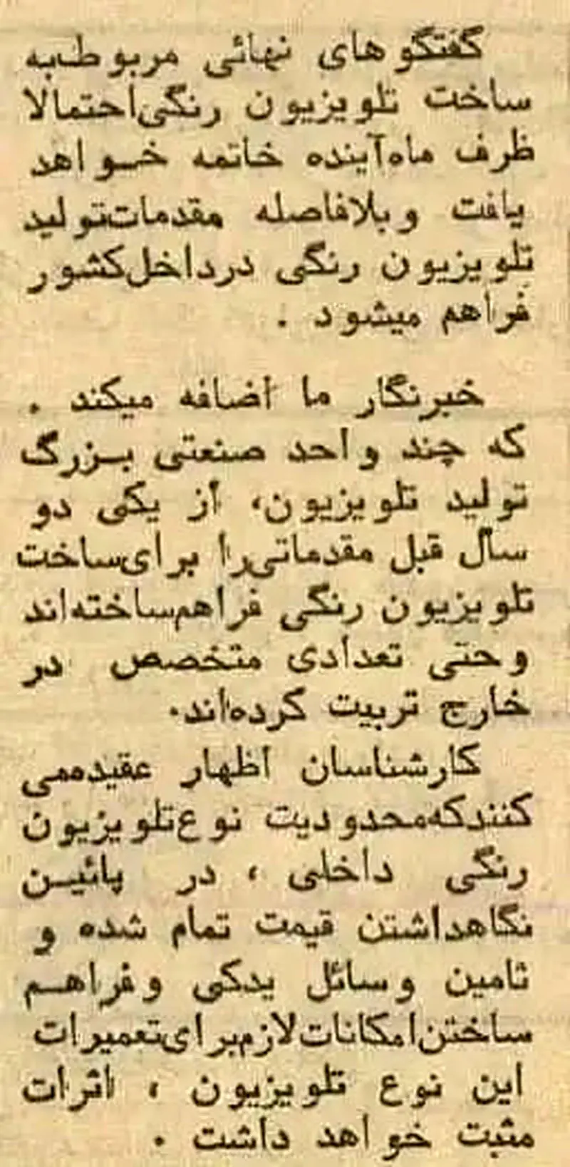 تلویزیون رنگی در ایران کی آمد
