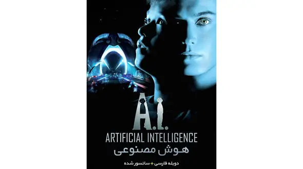 فیلم هوش مصنوعی