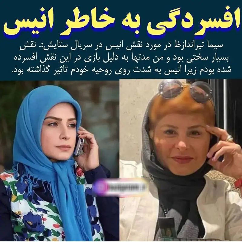 سیما تیرانداز