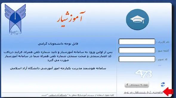 افزایش 15 تا 20 درصدی شهریه ترم تابستانه دانشگاه آزاد / مشکل سامانه آموزشیار چه بود؟