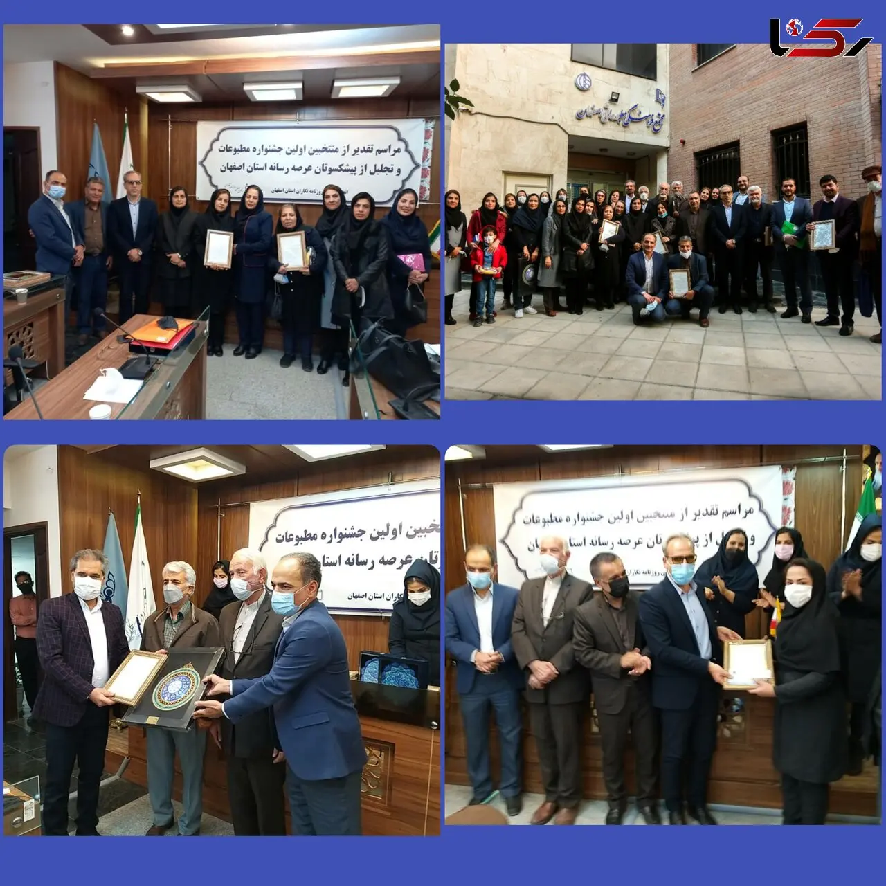 تقدیر از برگزیدگان انجمن صنفی روزنامه نگاران استان اصفهان در اختتامیه مسابقه مطبوعاتی