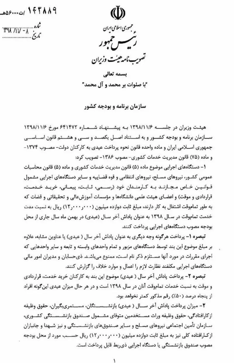 عیدی کارمندان