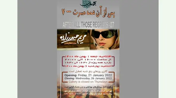 نمایشگاه نقاشی مریم حیدرزاده 