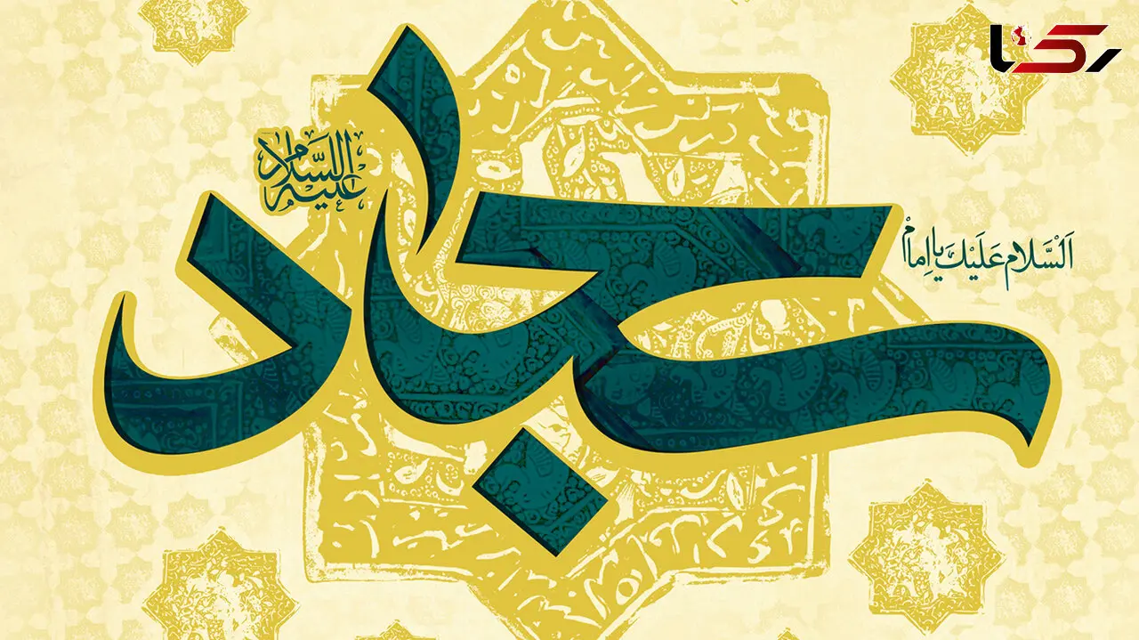 مولودی خوانی میلاد امام سجاد(ع) با نوای حاج محمود کریمی + فیلم 