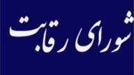 آغاز جلسات خودرویی شورای رقابت طی هفته جاری/ قیمت کارخانه ای خودرو تغییر می‌کند؟