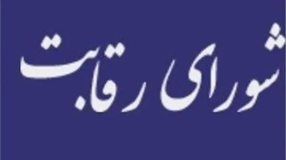 وزارت صمت خواستار بازنگری در قیمت خودروهای مونتاژی شد + نامه