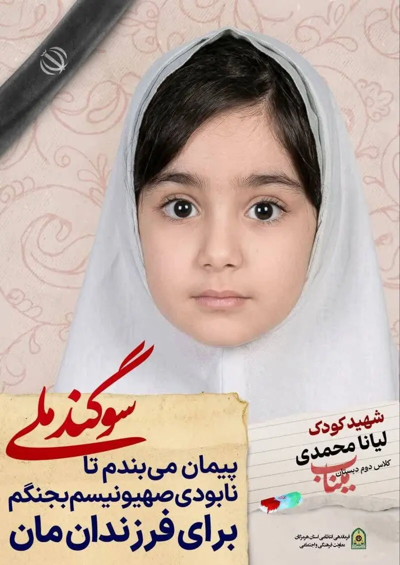 شهیدان میناب