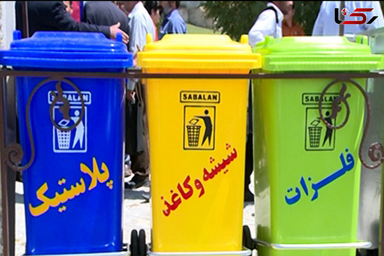 تفکیک زباله از مبدأ موجب کاهش زباله‌گردی می‌شود