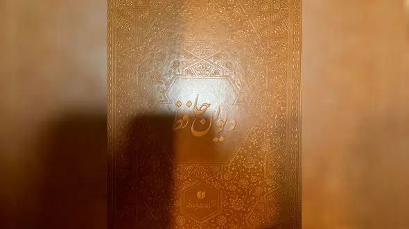 فال حافظ امروز 29 اردیبهشت + فیلم