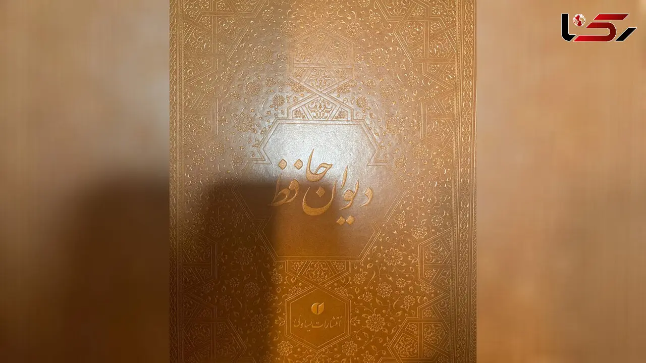 فال حافظ امروز 20 تیر با تفسیر