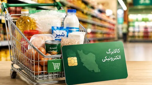  سه شرط وزارت اقتصاد برای افزایش اعتبار کالابرگ الکترونیکی اعلام شد