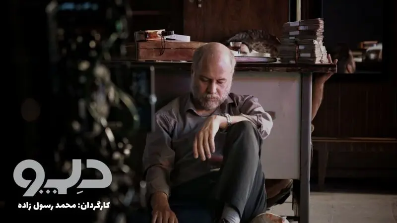 فیلم دپو