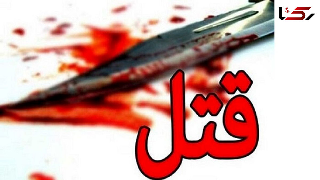 قتل هولناک جوان 21 ساله در شورآباد تهران / قاتل گریخت