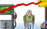 بنزین در مسیر گرانی؟؛ کاهش 20 لیتری سهمیه دوم، 40 هزار تومان هزینه بیشتر روی دست مردم گذاشت