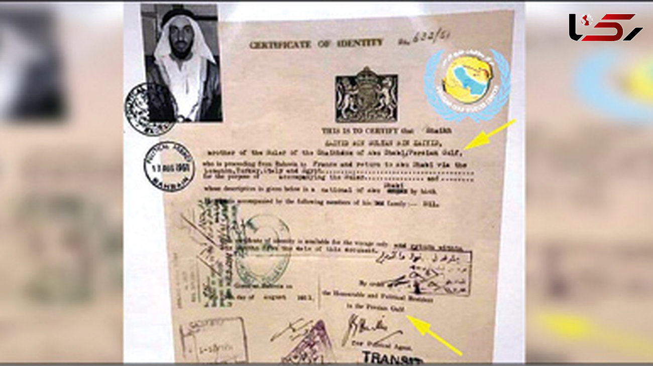 جعل سند ؟!/ ثبت نام خلیج فارس در گذرنامه بنیانگذار امارات + تصویر