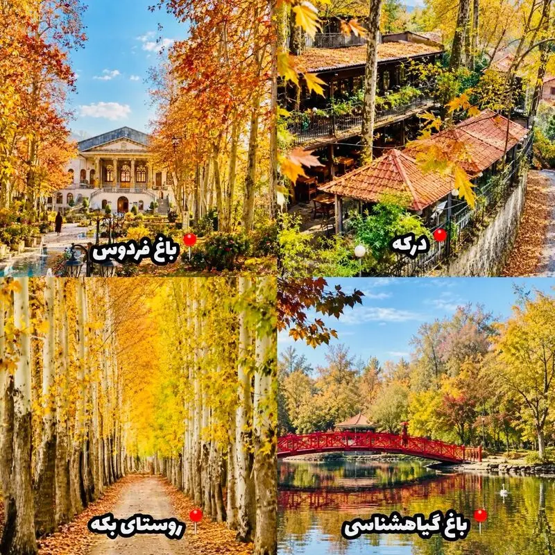 باغ فردوس