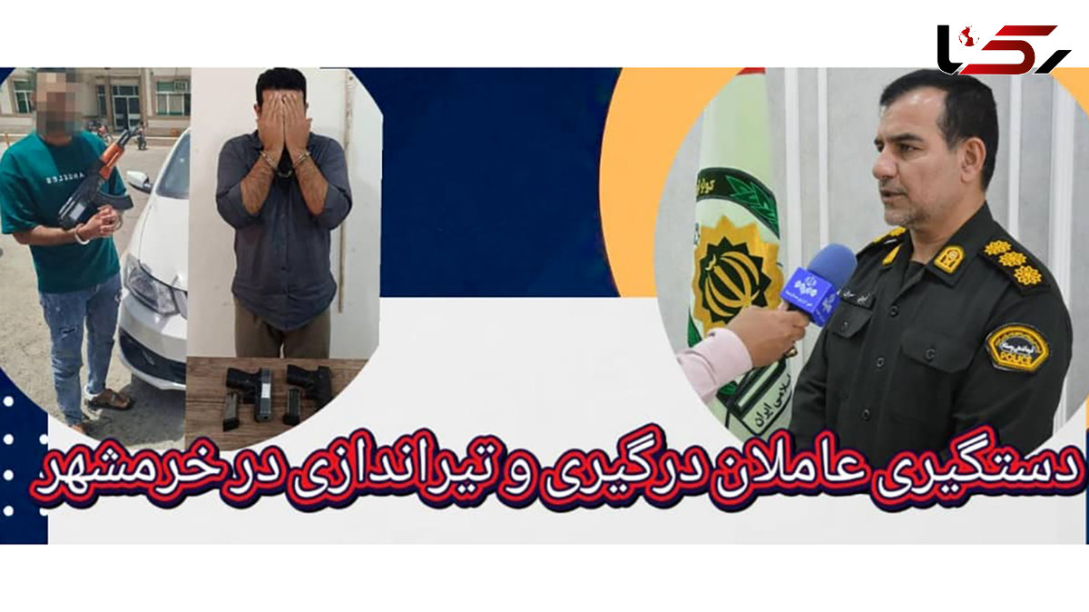 دستگیری عاملان درگیری و تیراندازی در خرمشهر