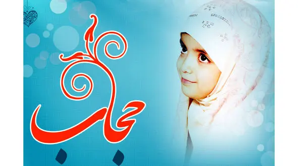 «بهبود عفاف و حجاب در جامعه» معطل اجرای سند تحول بنیادین آموزش و پرورش