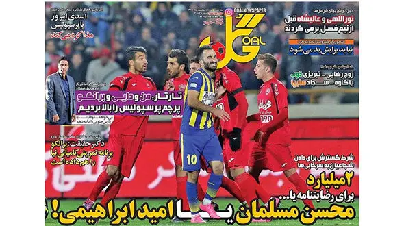 نکونام در یک قدمی نیمکت تراکتورسازی/شجاعیان در خانه آقا شجاع/نور امید به پرسپولیس تابید 