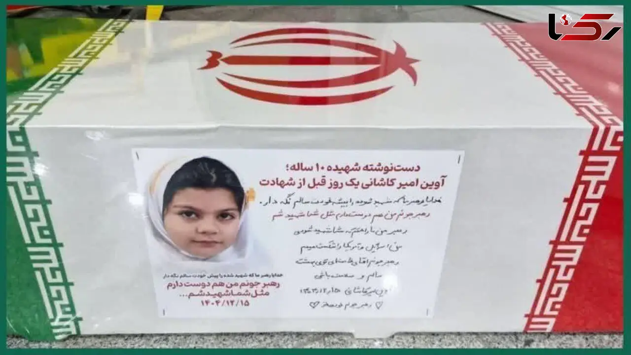 عکس/ دست نوشته دانش آموز شهید برای رهبر شهید