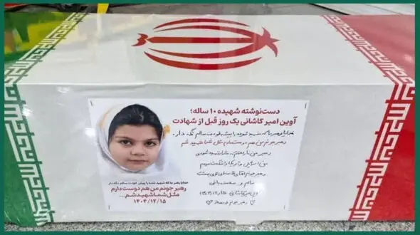 عکس/ دست نوشته دانش آموز شهید برای رهبر شهید