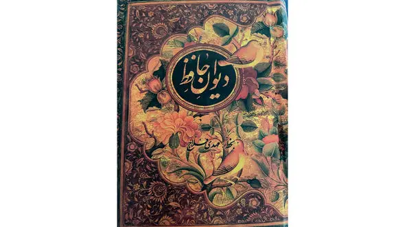 فال حافظ امروز / 11 مرداد با تفسیر دقیق + فیلم